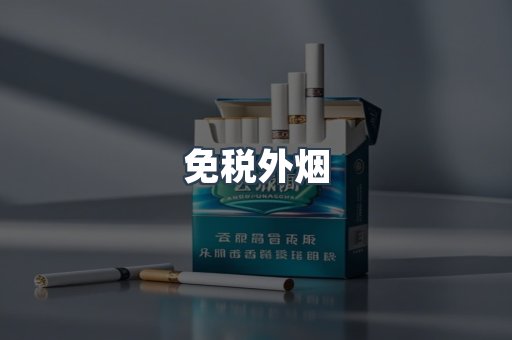 日本香烟系列